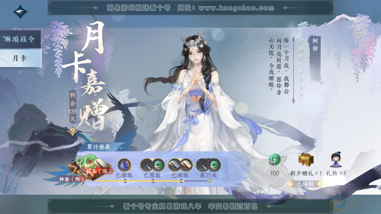 NSH313880逆水寒手游账号详情图62