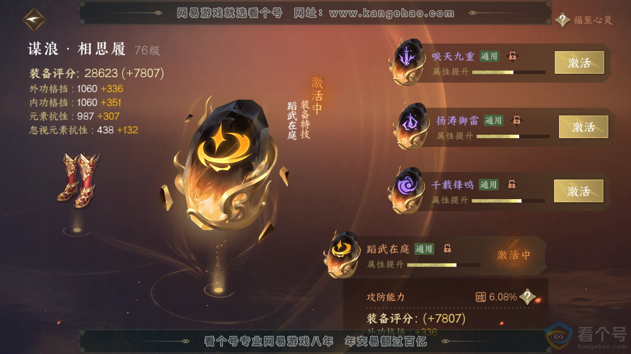 NSH313880逆水寒手游账号详情图56
