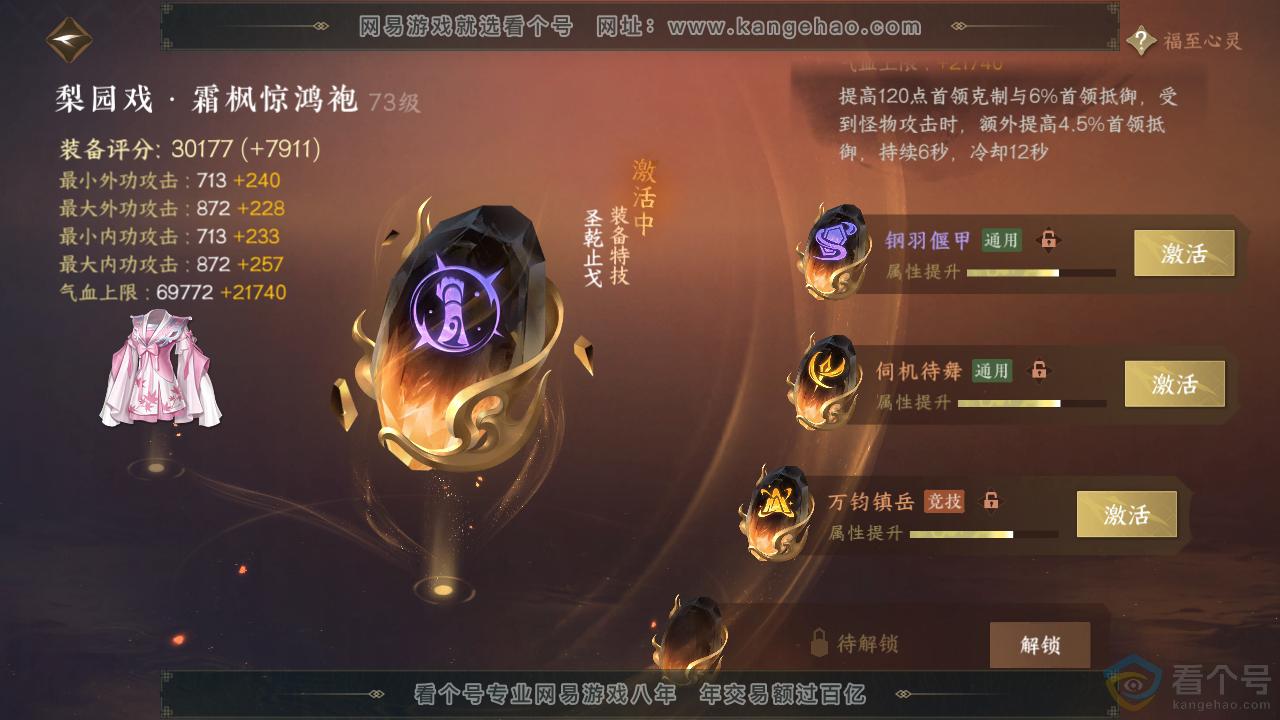NSH313880逆水寒手游账号详情图53