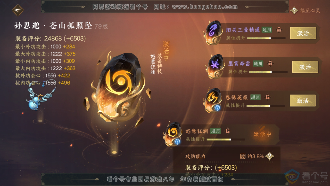 NSH313880逆水寒手游账号详情图58