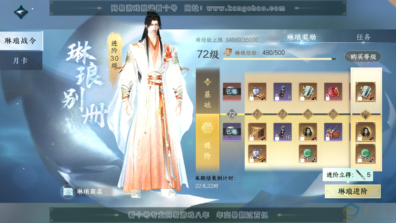 NSH313880逆水寒手游账号详情图61