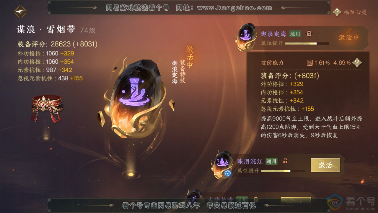 NSH313880逆水寒手游账号详情图54