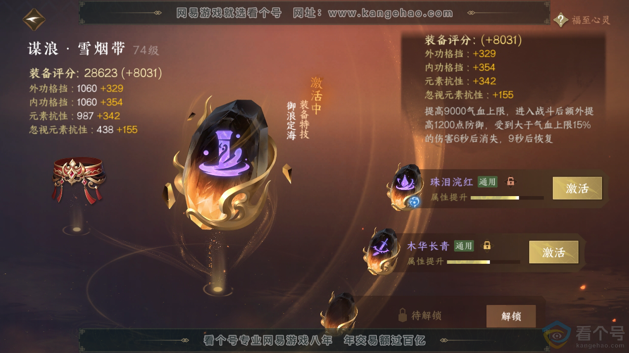 NSH313880逆水寒手游账号详情图55