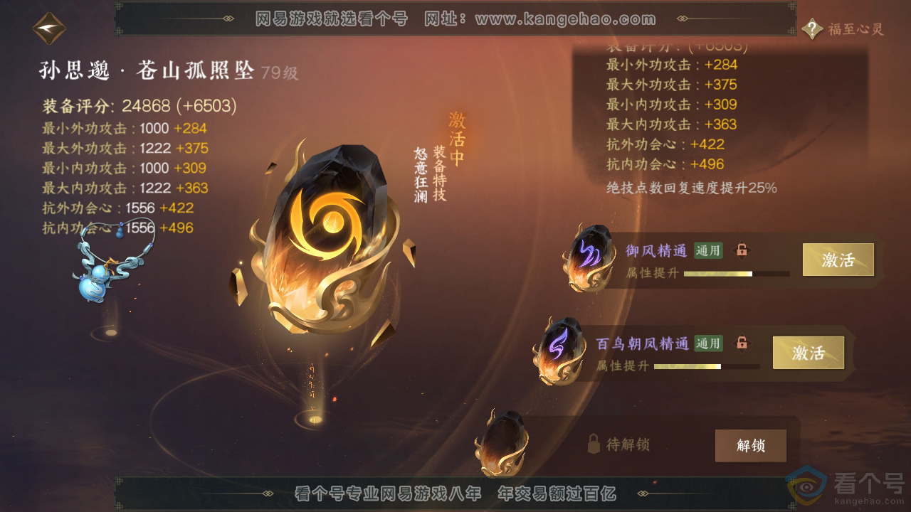 NSH313880逆水寒手游账号详情图59