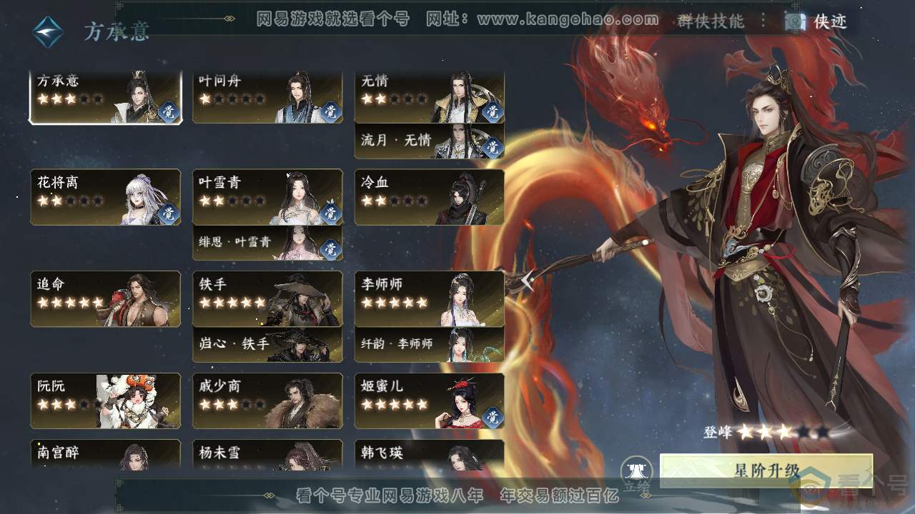 NSH313880逆水寒手游账号详情图63