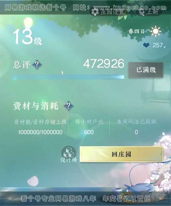 NSH313905逆水寒手游账号详情图34 NSH313905逆水寒手游账号详情图34