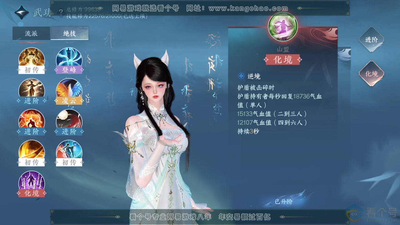 NSH313905逆水寒手游账号详情图17 NSH313905逆水寒手游账号详情图17