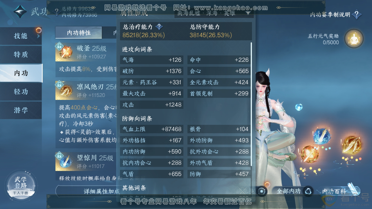 NSH313905逆水寒手游账号详情图18 NSH313905逆水寒手游账号详情图18