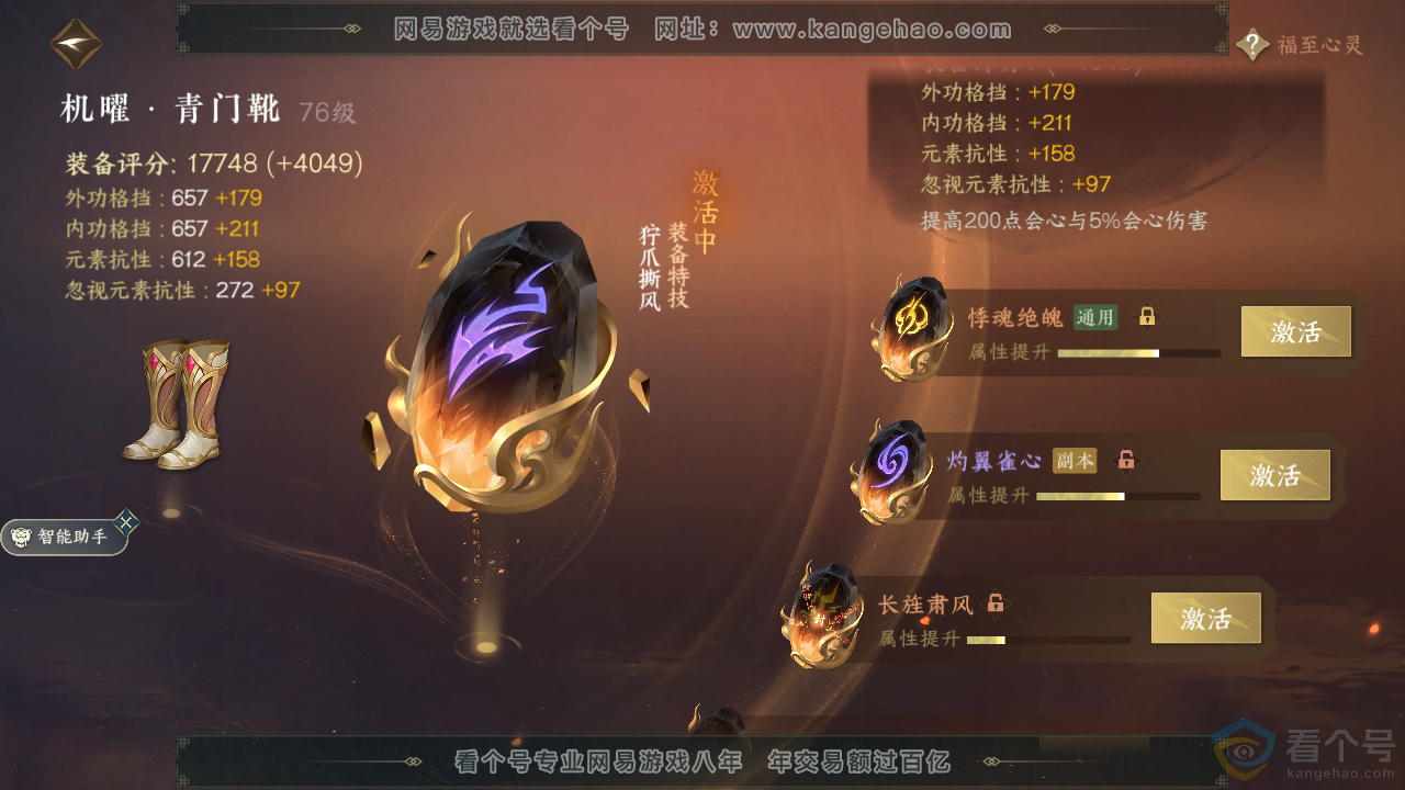 NSH313905逆水寒手游账号详情图31 NSH313905逆水寒手游账号详情图31