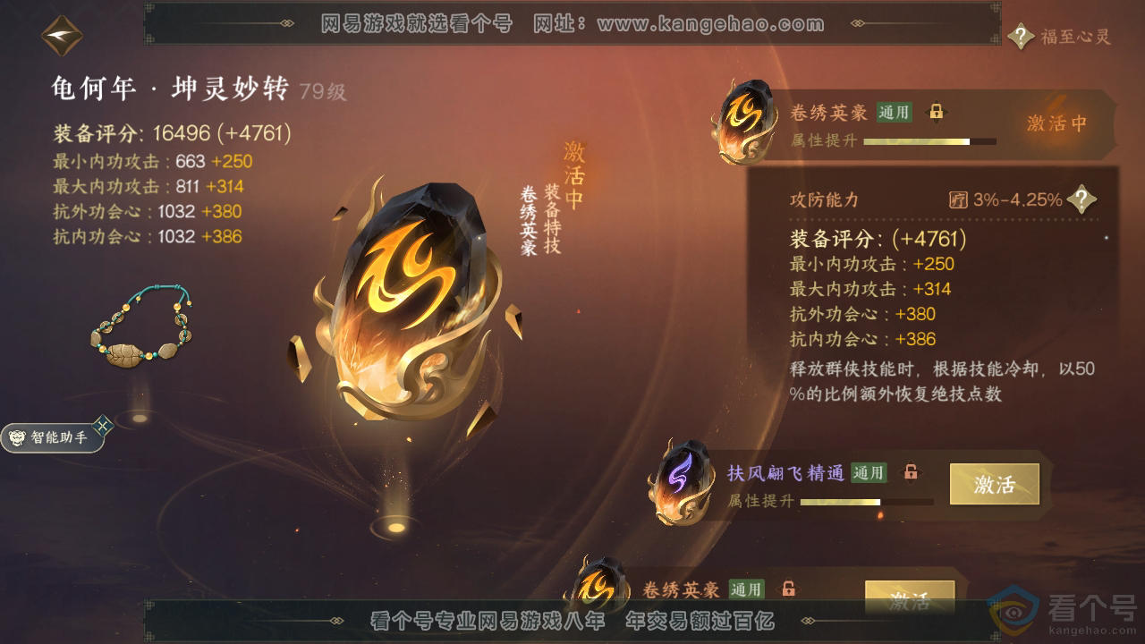 NSH313905逆水寒手游账号详情图32 NSH313905逆水寒手游账号详情图32