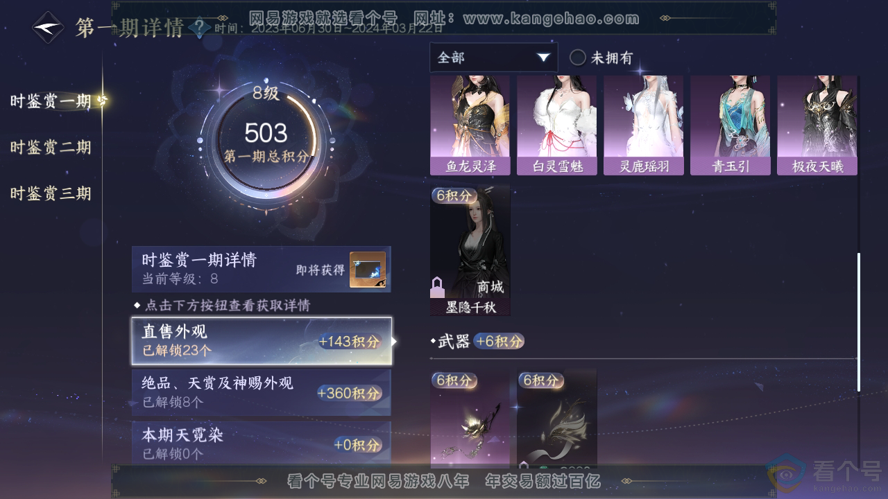 NSH313905逆水寒手游账号详情图13 NSH313905逆水寒手游账号详情图13