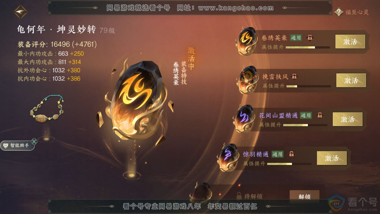 NSH313905逆水寒手游账号详情图33 NSH313905逆水寒手游账号详情图33