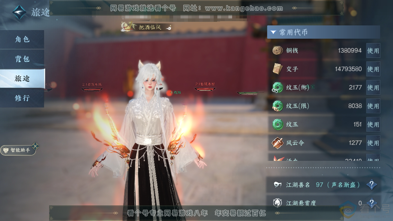 NSH313905逆水寒手游账号详情图4 NSH313905逆水寒手游账号详情图4