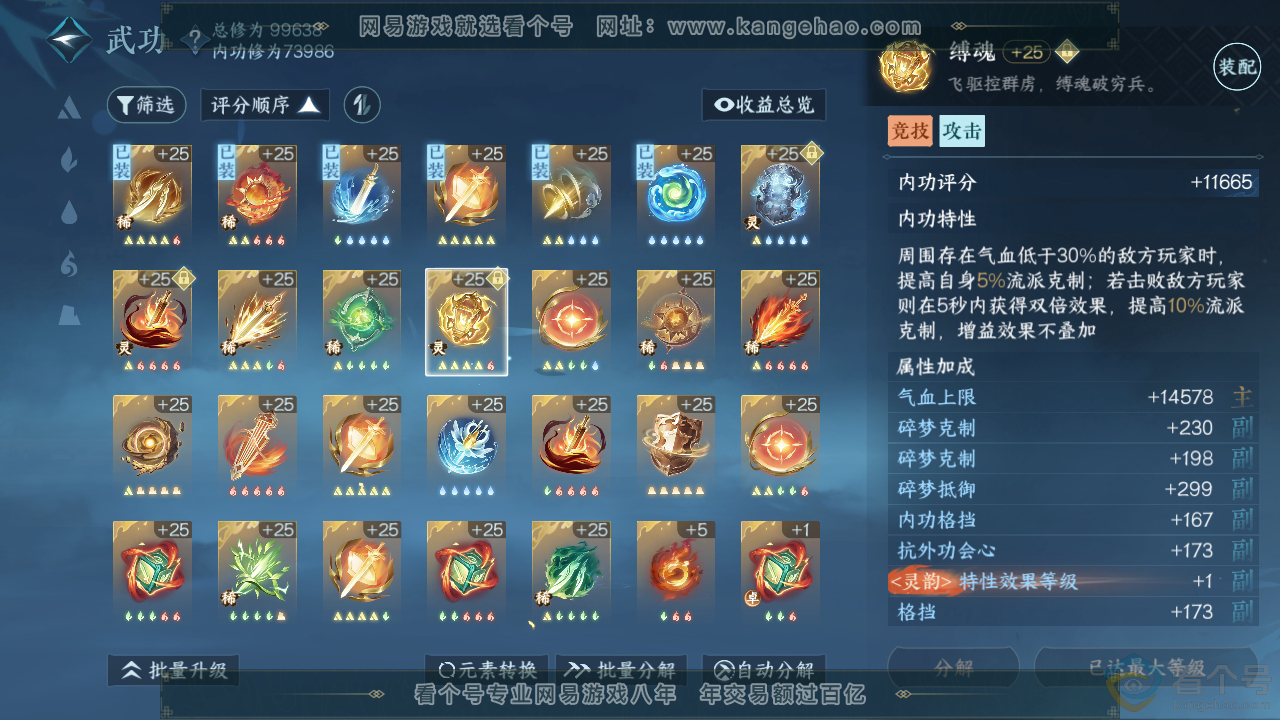 NSH313905逆水寒手游账号详情图22 NSH313905逆水寒手游账号详情图22