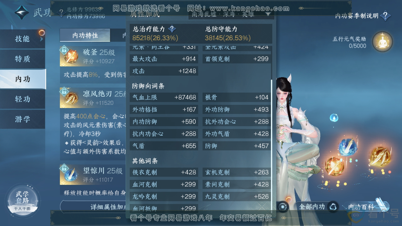NSH313905逆水寒手游账号详情图19 NSH313905逆水寒手游账号详情图19