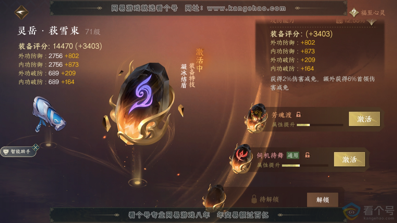 NSH313905逆水寒手游账号详情图26 NSH313905逆水寒手游账号详情图26
