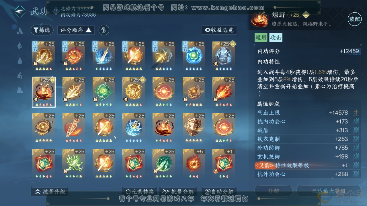 NSH313905逆水寒手游账号详情图21 NSH313905逆水寒手游账号详情图21