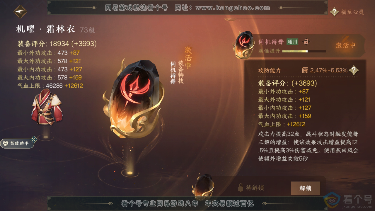 NSH313905逆水寒手游账号详情图28 NSH313905逆水寒手游账号详情图28