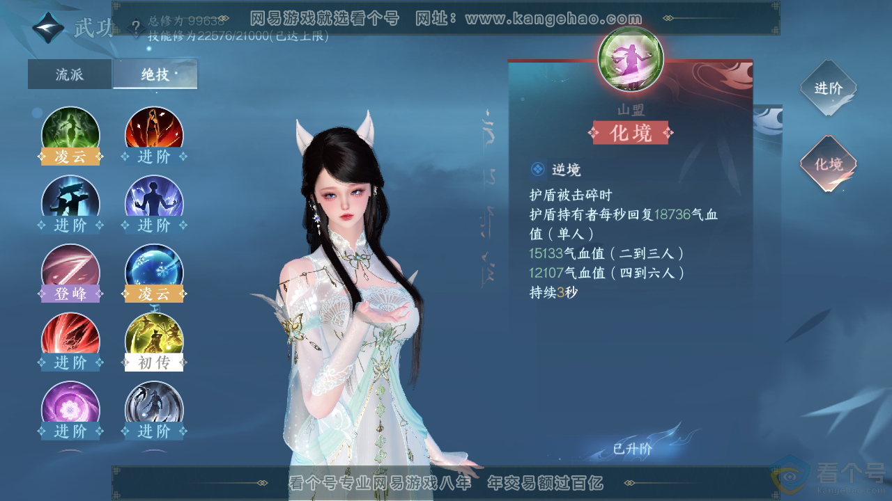 NSH313905逆水寒手游账号详情图16 NSH313905逆水寒手游账号详情图16