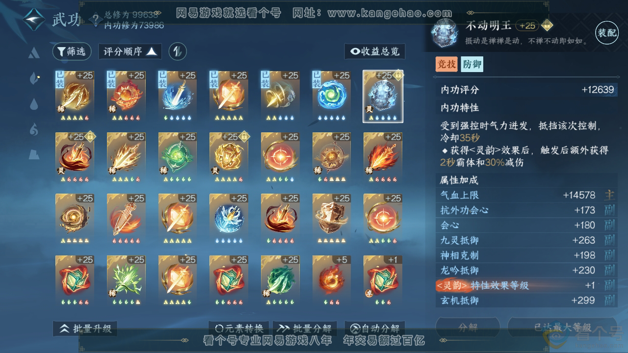 NSH313905逆水寒手游账号详情图20 NSH313905逆水寒手游账号详情图20