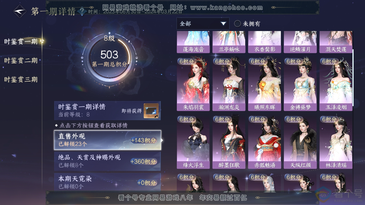 NSH313905逆水寒手游账号详情图12 NSH313905逆水寒手游账号详情图12