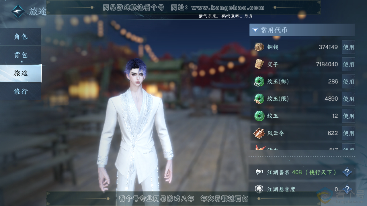 NSH313918逆水寒手游账号详情图5 NSH313918逆水寒手游账号详情图5