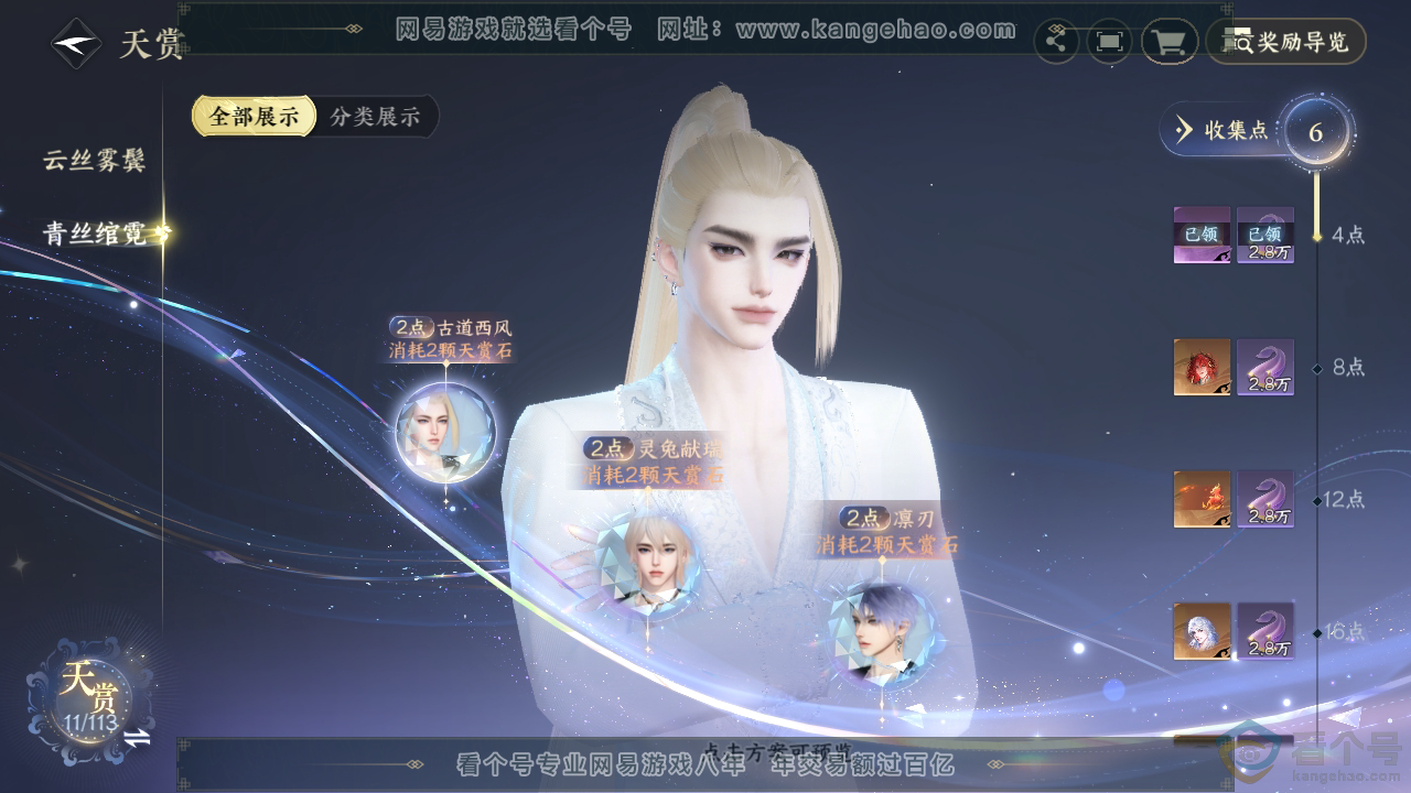 NSH313918逆水寒手游账号详情图19 NSH313918逆水寒手游账号详情图19