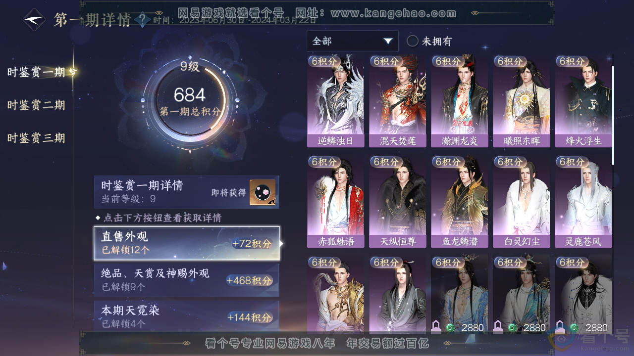 NSH313918逆水寒手游账号详情图15 NSH313918逆水寒手游账号详情图15