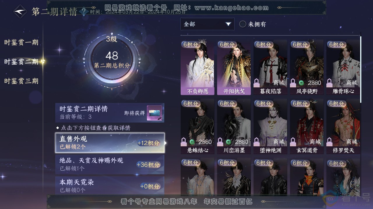 NSH313918逆水寒手游账号详情图16 NSH313918逆水寒手游账号详情图16