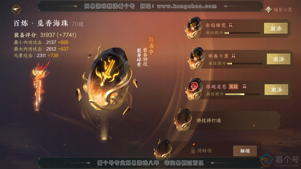 NSH313918逆水寒手游账号详情图28 NSH313918逆水寒手游账号详情图28