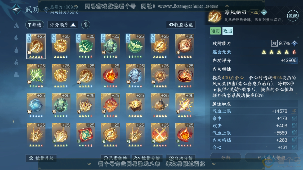 NSH313918逆水寒手游账号详情图26 NSH313918逆水寒手游账号详情图26
