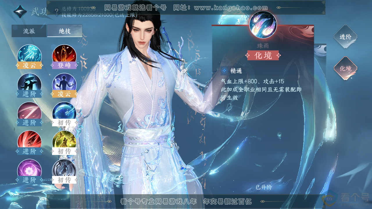 NSH313918逆水寒手游账号详情图22 NSH313918逆水寒手游账号详情图22