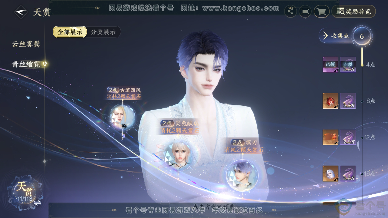 NSH313918逆水寒手游账号详情图21 NSH313918逆水寒手游账号详情图21
