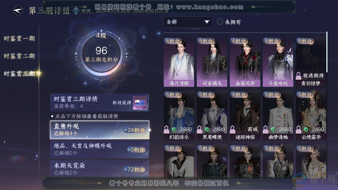 NSH313918逆水寒手游账号详情图17 NSH313918逆水寒手游账号详情图17