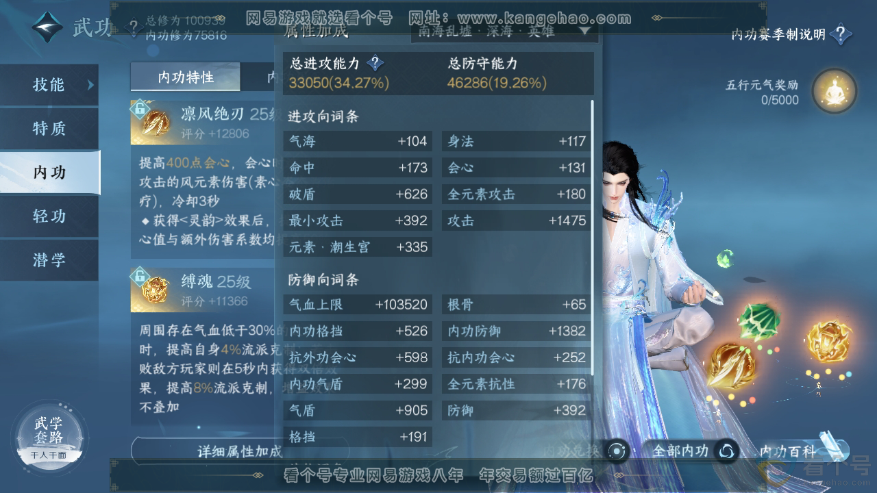 NSH313918逆水寒手游账号详情图24 NSH313918逆水寒手游账号详情图24