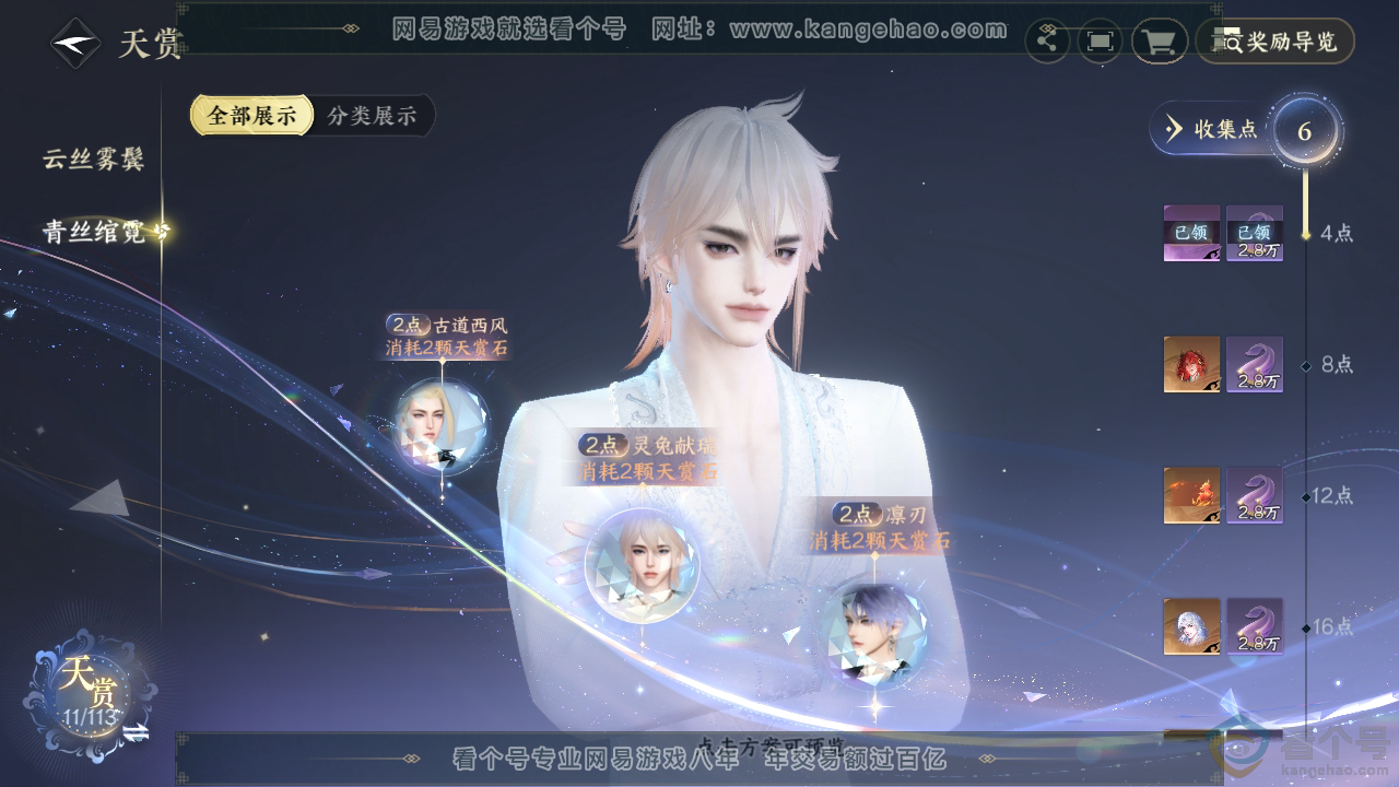 NSH313918逆水寒手游账号详情图20 NSH313918逆水寒手游账号详情图20