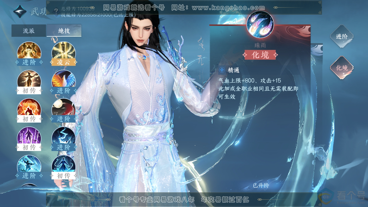 NSH313918逆水寒手游账号详情图23 NSH313918逆水寒手游账号详情图23