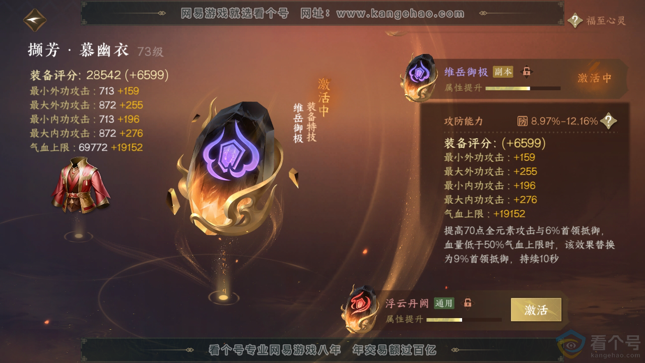 NSH313918逆水寒手游账号详情图32 NSH313918逆水寒手游账号详情图32