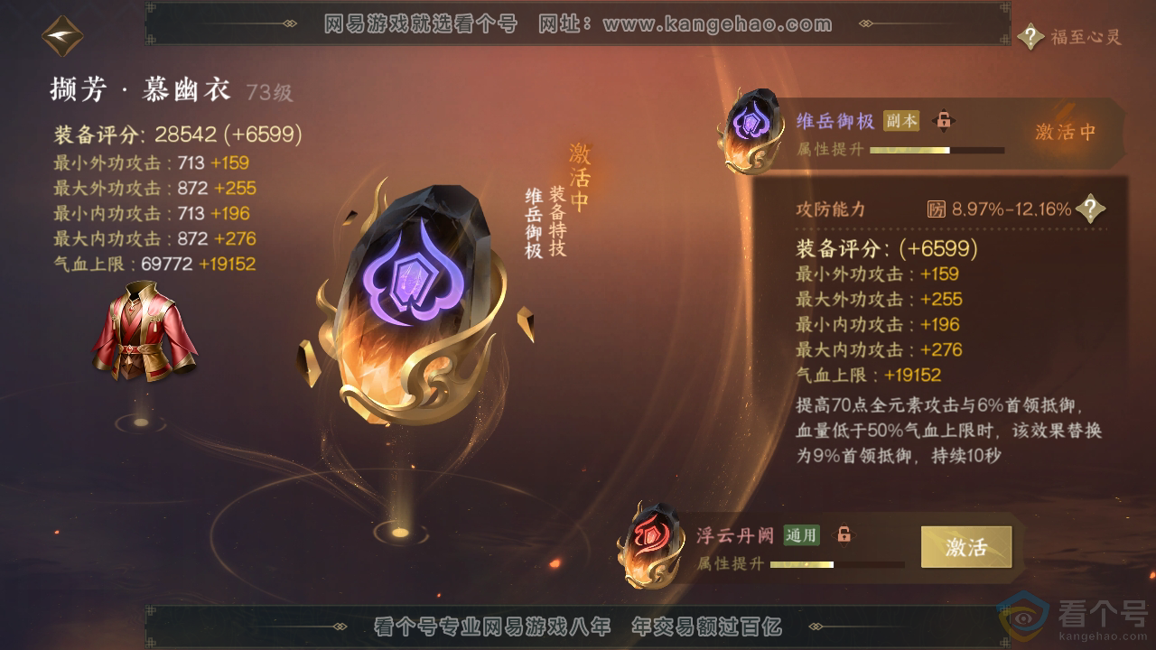 NSH313918逆水寒手游账号详情图31 NSH313918逆水寒手游账号详情图31