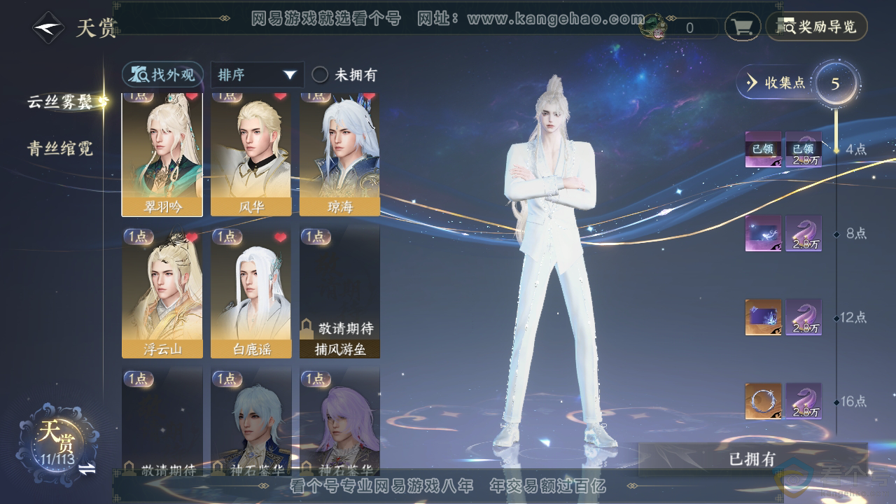 NSH313918逆水寒手游账号详情图18 NSH313918逆水寒手游账号详情图18
