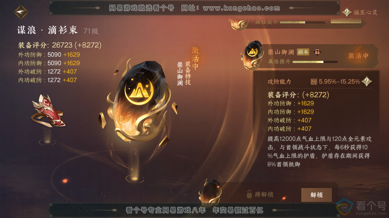 NSH313918逆水寒手游账号详情图30 NSH313918逆水寒手游账号详情图30