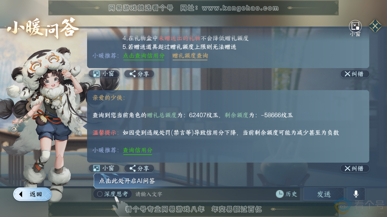 NSH313918逆水寒手游账号详情图42 NSH313918逆水寒手游账号详情图42