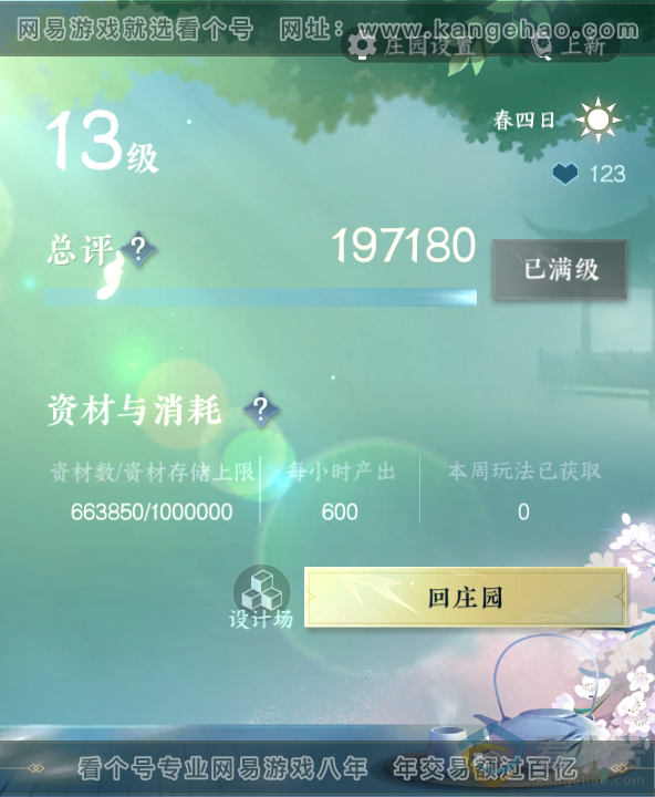 NSH313918逆水寒手游账号详情图38 NSH313918逆水寒手游账号详情图38