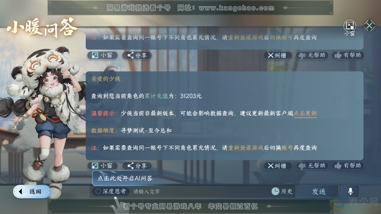 NSH313918逆水寒手游账号详情图41 NSH313918逆水寒手游账号详情图41