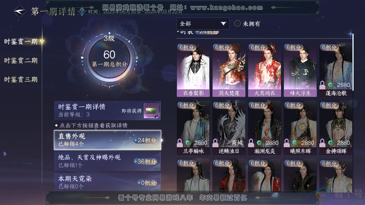 NSH313979逆水寒手游账号详情图19 NSH313979逆水寒手游账号详情图19
