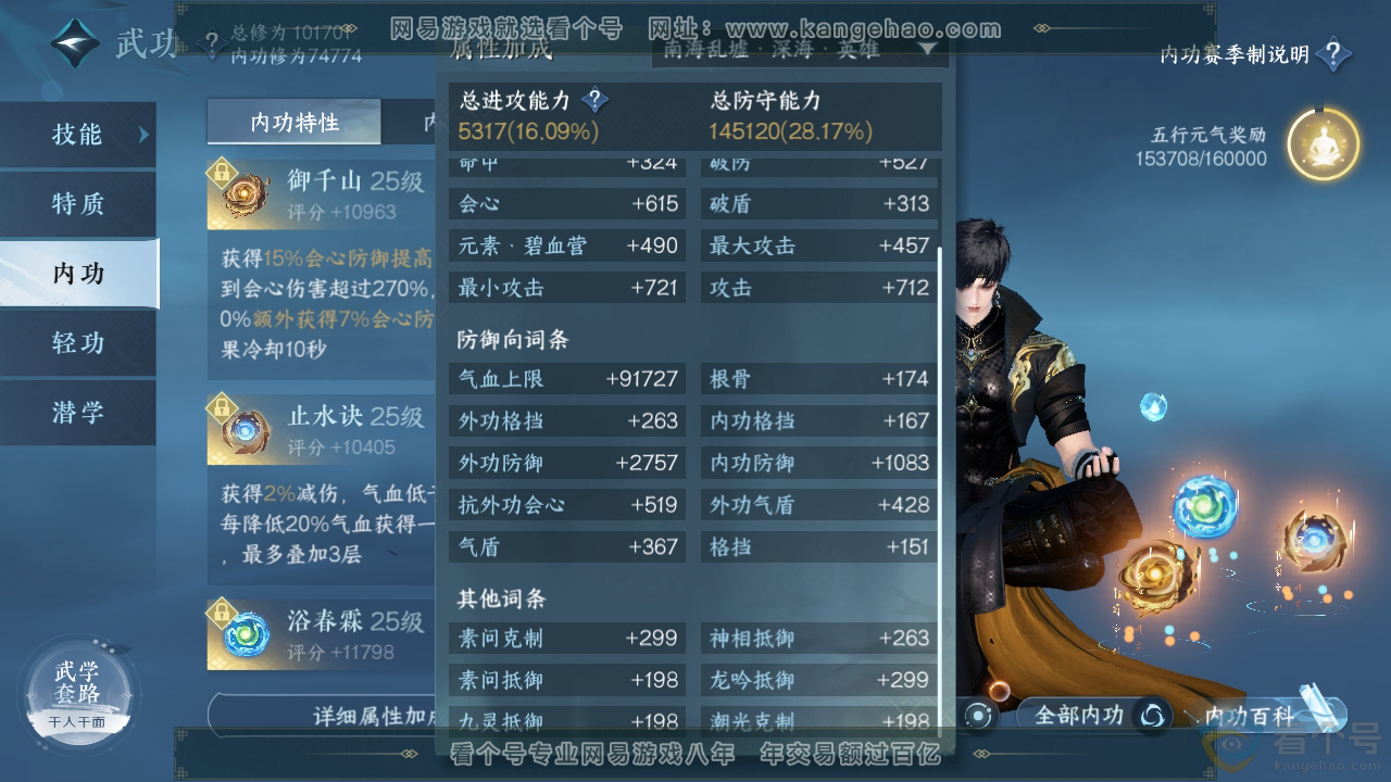 NSH313979逆水寒手游账号详情图26 NSH313979逆水寒手游账号详情图26