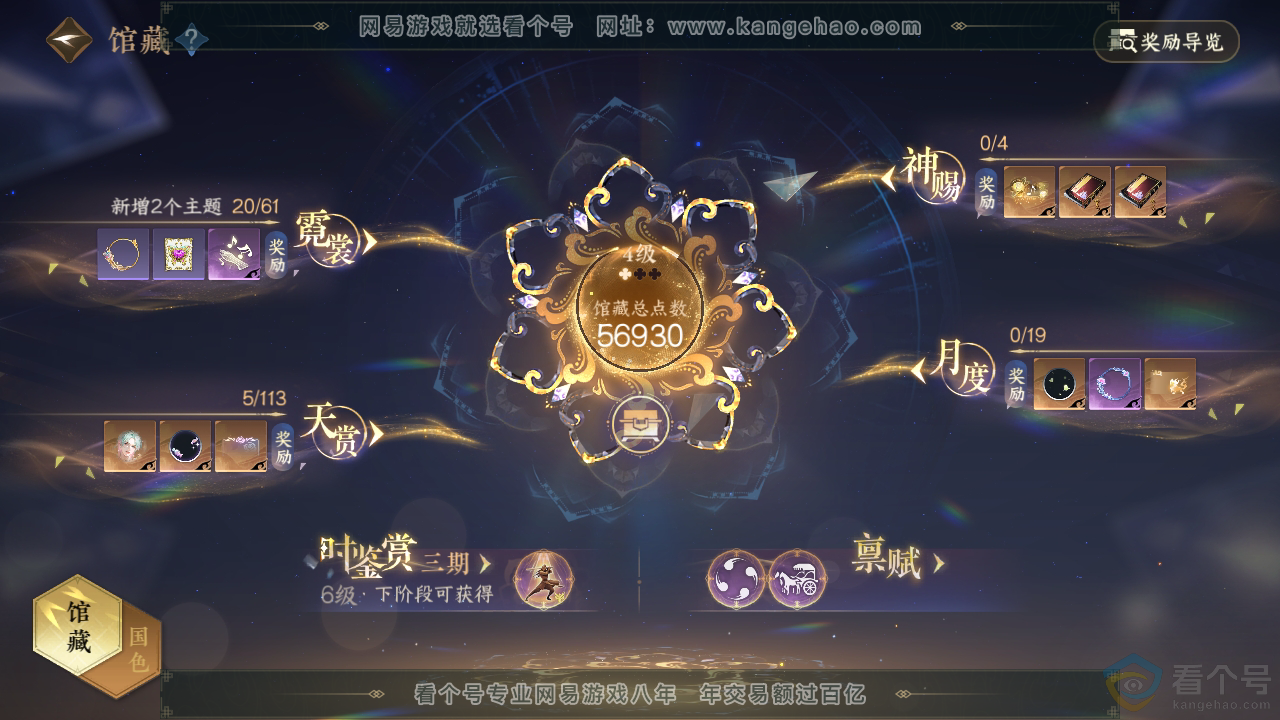 NSH313979逆水寒手游账号详情图18 NSH313979逆水寒手游账号详情图18