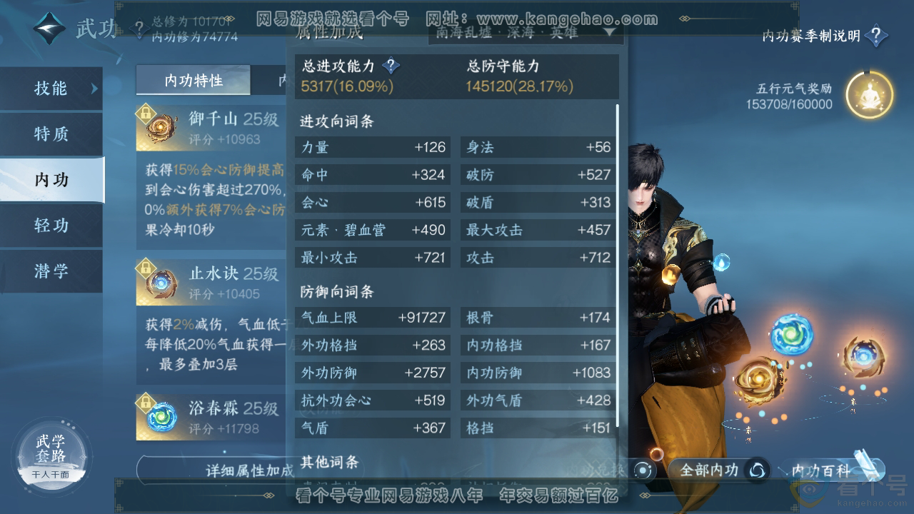 NSH313979逆水寒手游账号详情图25 NSH313979逆水寒手游账号详情图25
