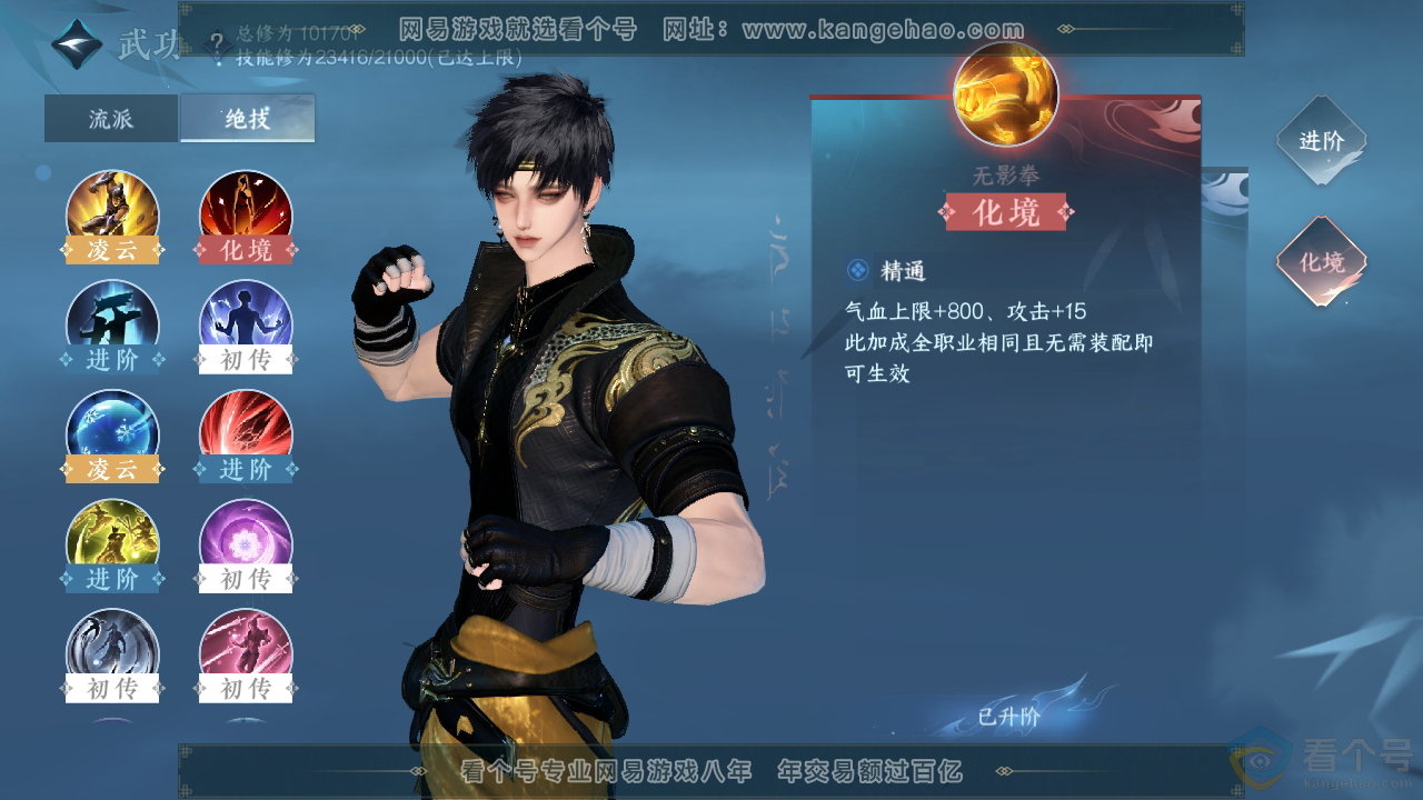 NSH313979逆水寒手游账号详情图23 NSH313979逆水寒手游账号详情图23