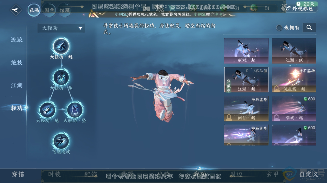 NSH313979逆水寒手游账号详情图17 NSH313979逆水寒手游账号详情图17